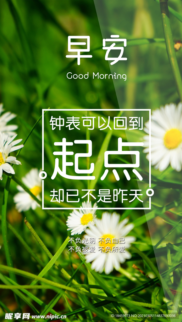 早安