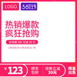 淘宝天猫女王节直通车促销