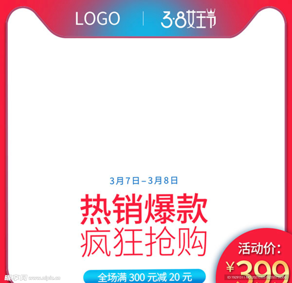 电商主图女王节促销蓝色直