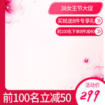 38三八妇女节女王女神节主图推