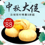 淘宝中秋月饼大促促销食品主图