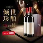 全球酒水节红酒葡萄酒淘宝天猫主