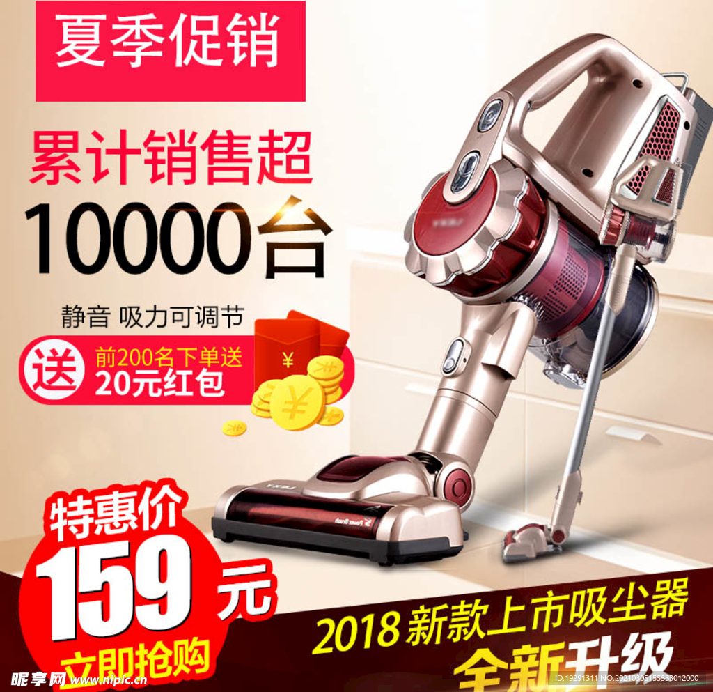 淘宝吸尘器主图