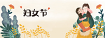 女神节背景