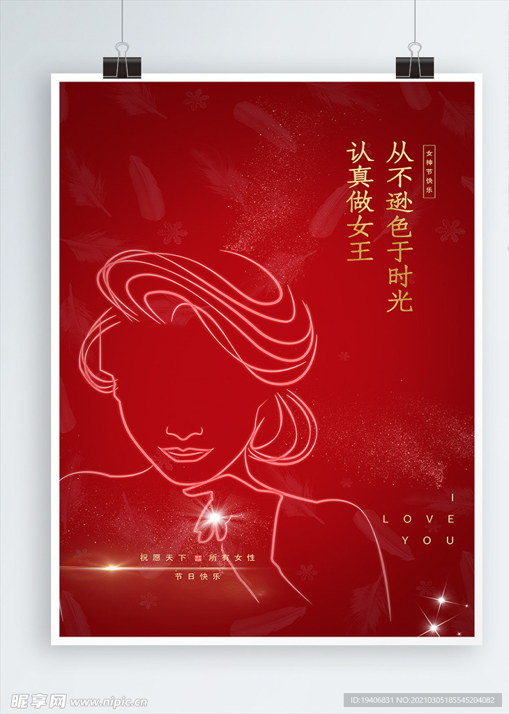 女神节