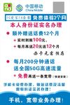 中国移动海报