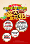 盛大开业宣传单