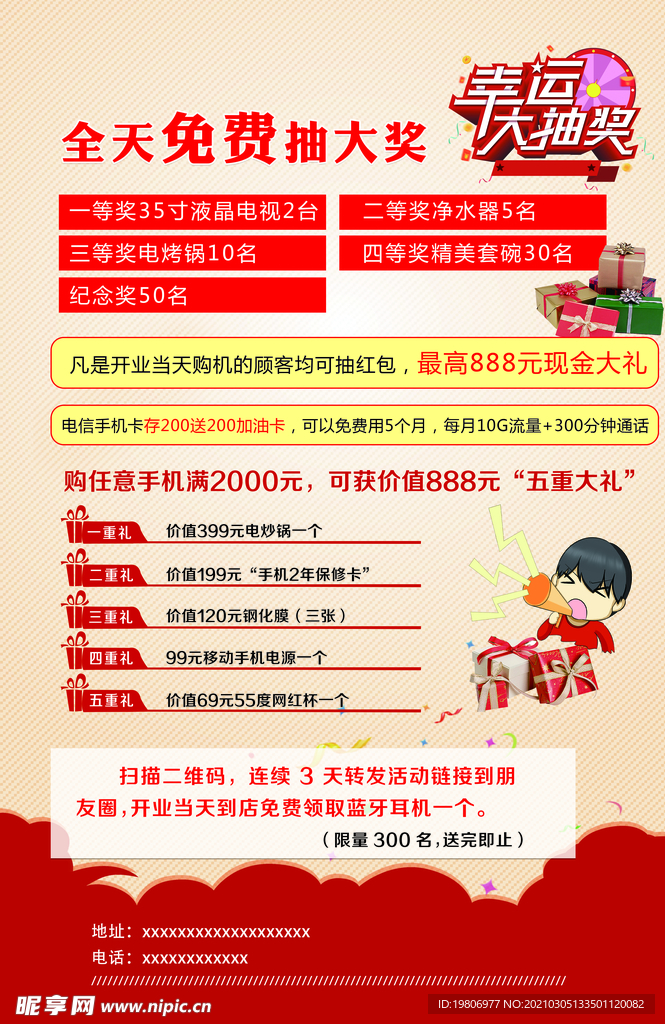 活动宣传单