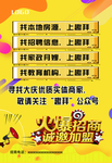 火爆招商海报