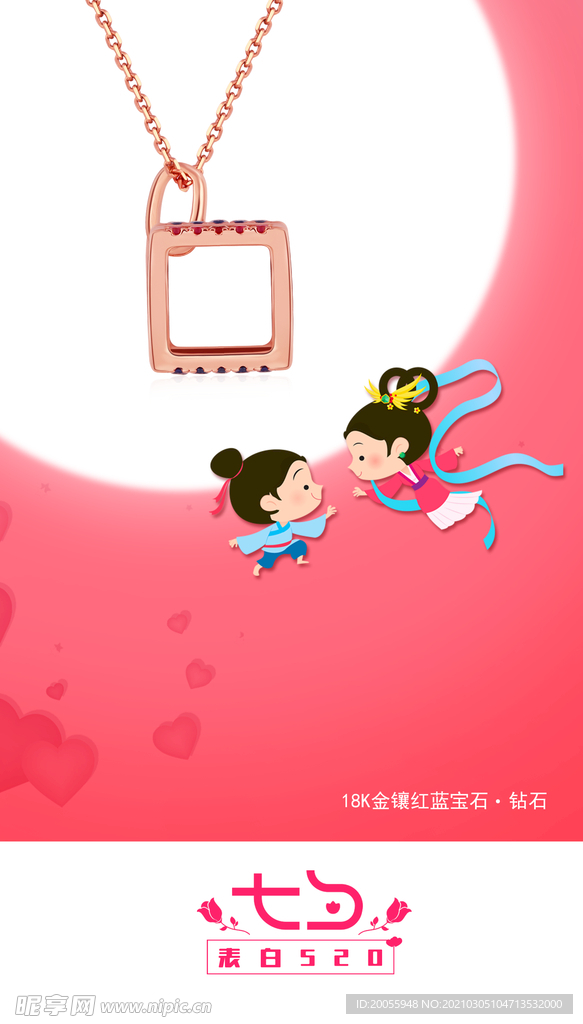 520表白
