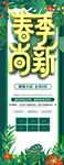 春季尚新