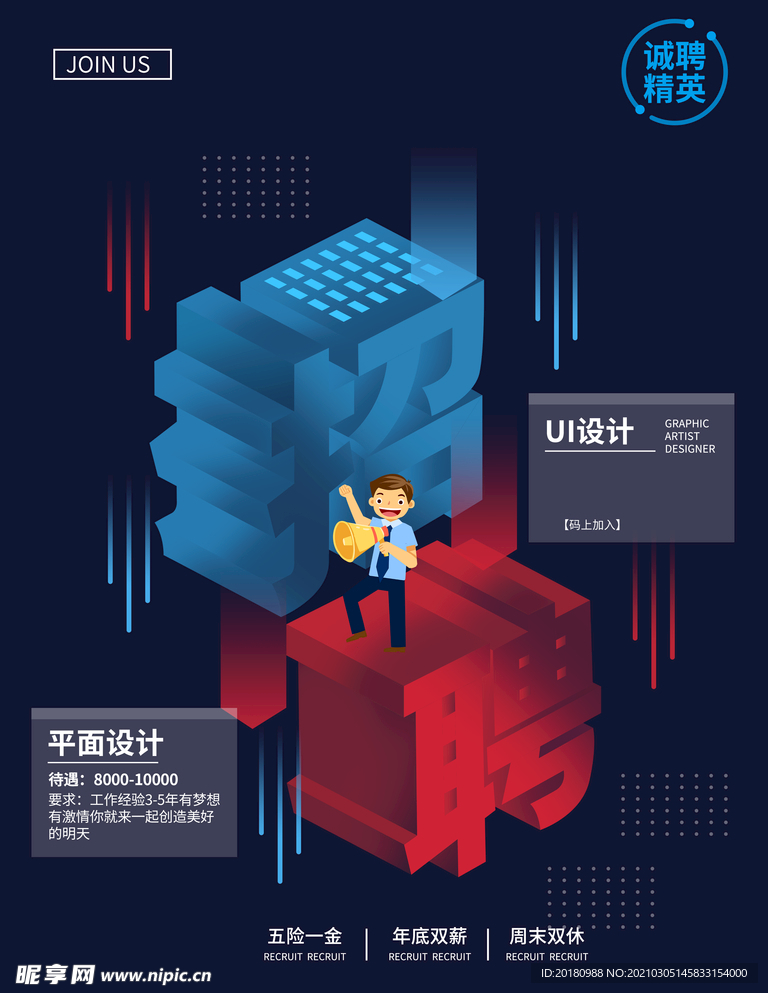 招聘海报