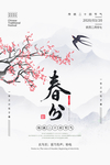 春分海报