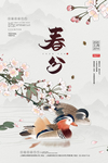 春分海报