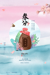 春分海报
