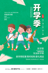 开学海报