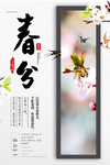 春分海报