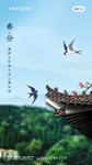 春分海报