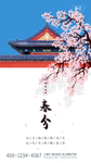春分海报
