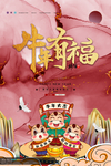 牛年海报