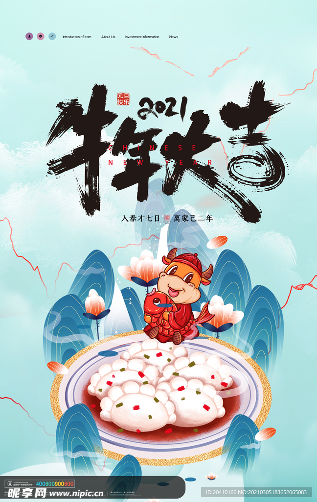 牛年海报