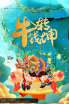 牛年海报