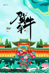 牛年海报