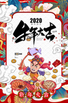 牛年海报