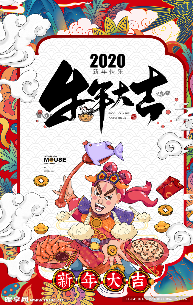 牛年海报
