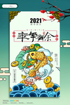牛年海报
