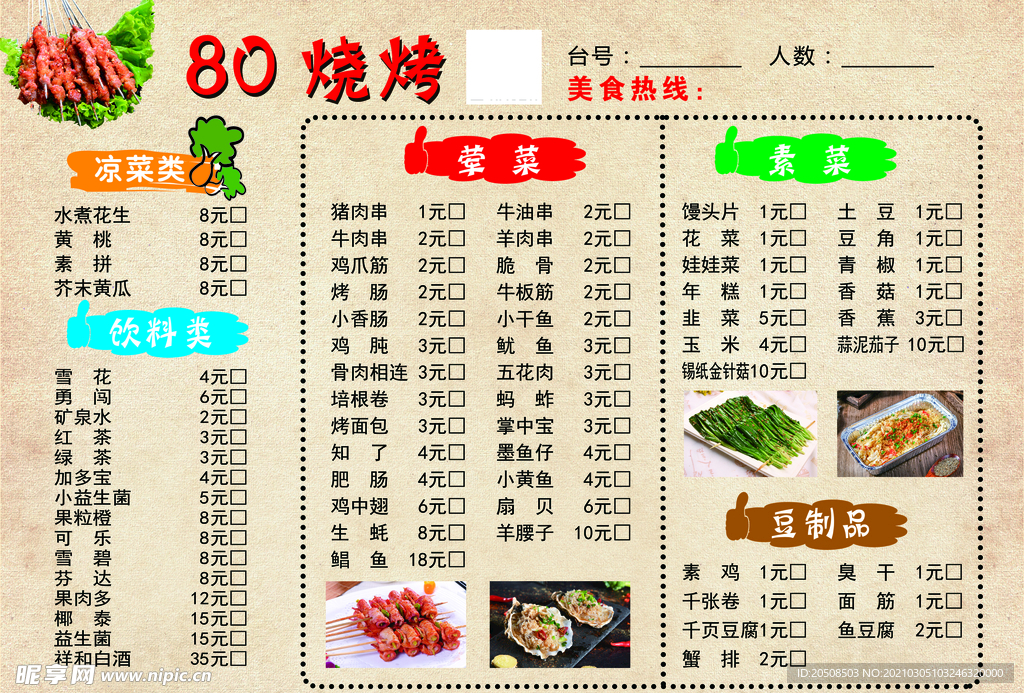 烧烤菜单
