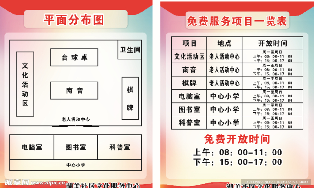 免费项目一览表