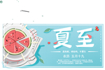 绿色调解暑西瓜夏至节气插画