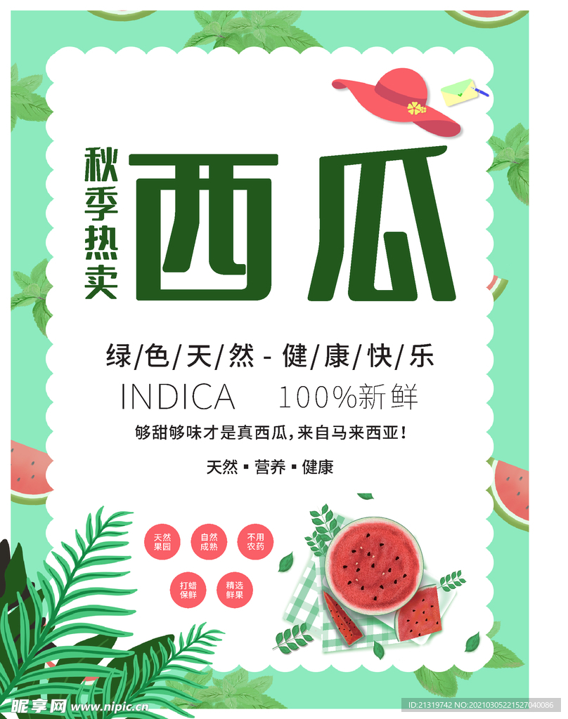秋季热卖纯天然西瓜海报