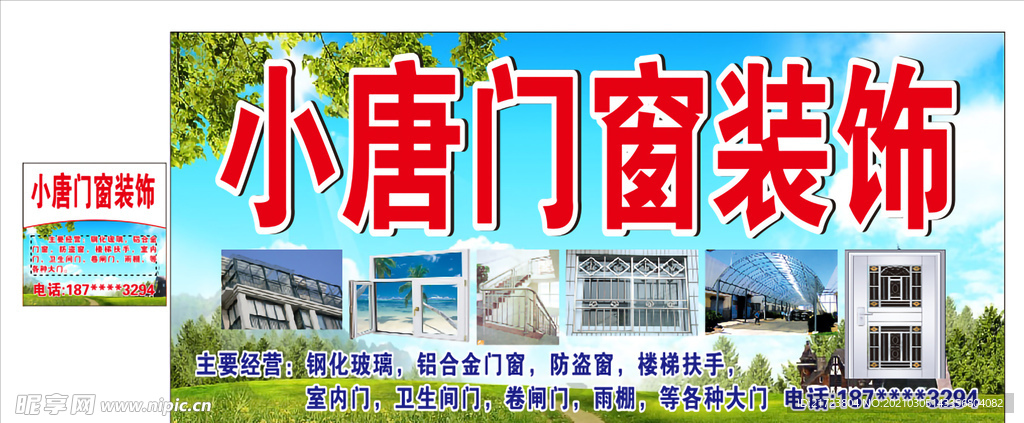 门窗广告