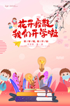 女王节海报