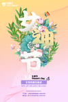 女王节海报