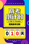 高考加油