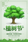 植树节