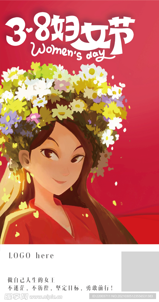 38妇女节海报