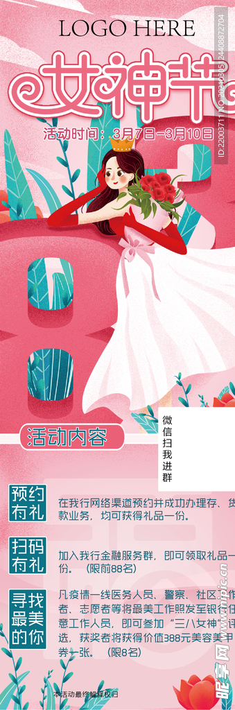 女王节海报
