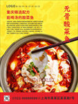 酸菜鱼海报