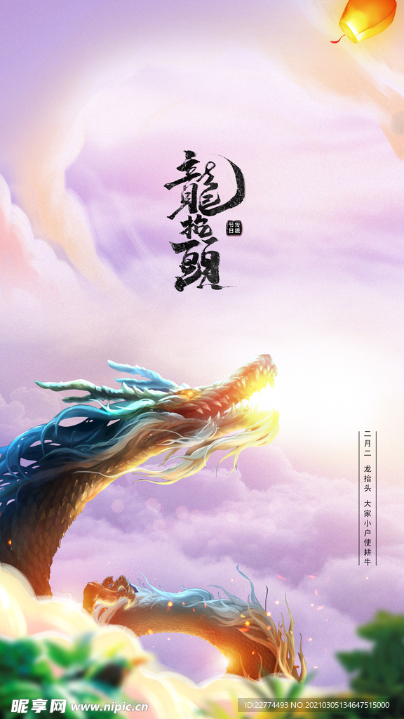 龙抬头