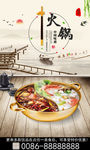火锅海报