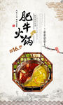 火锅海报