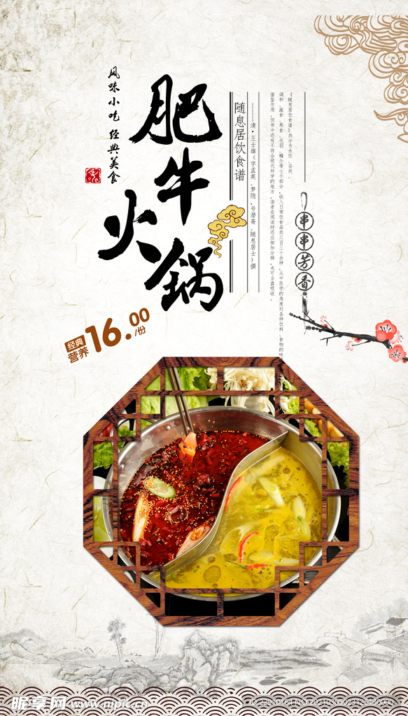 火锅海报