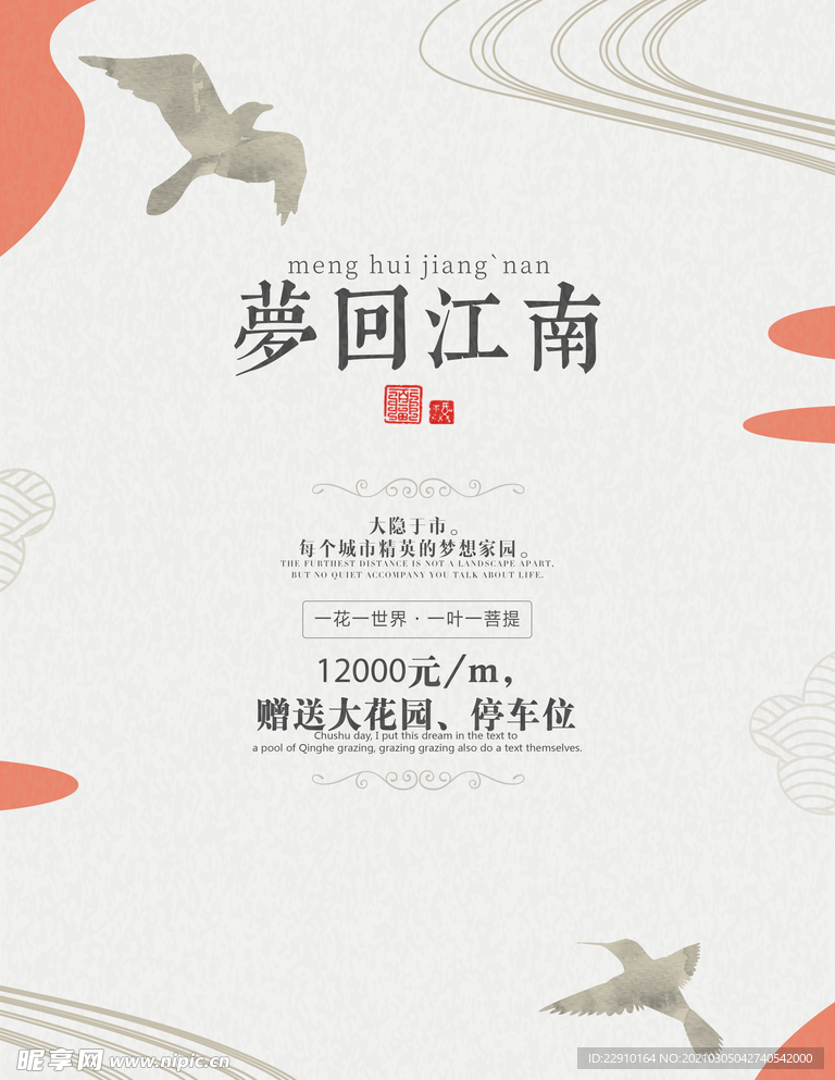 古风海报