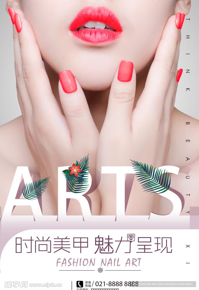 美甲海报