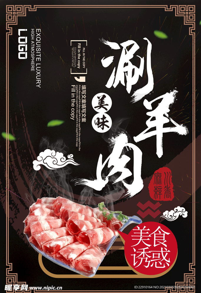 火锅海报