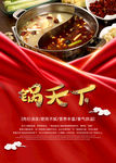 火锅海报